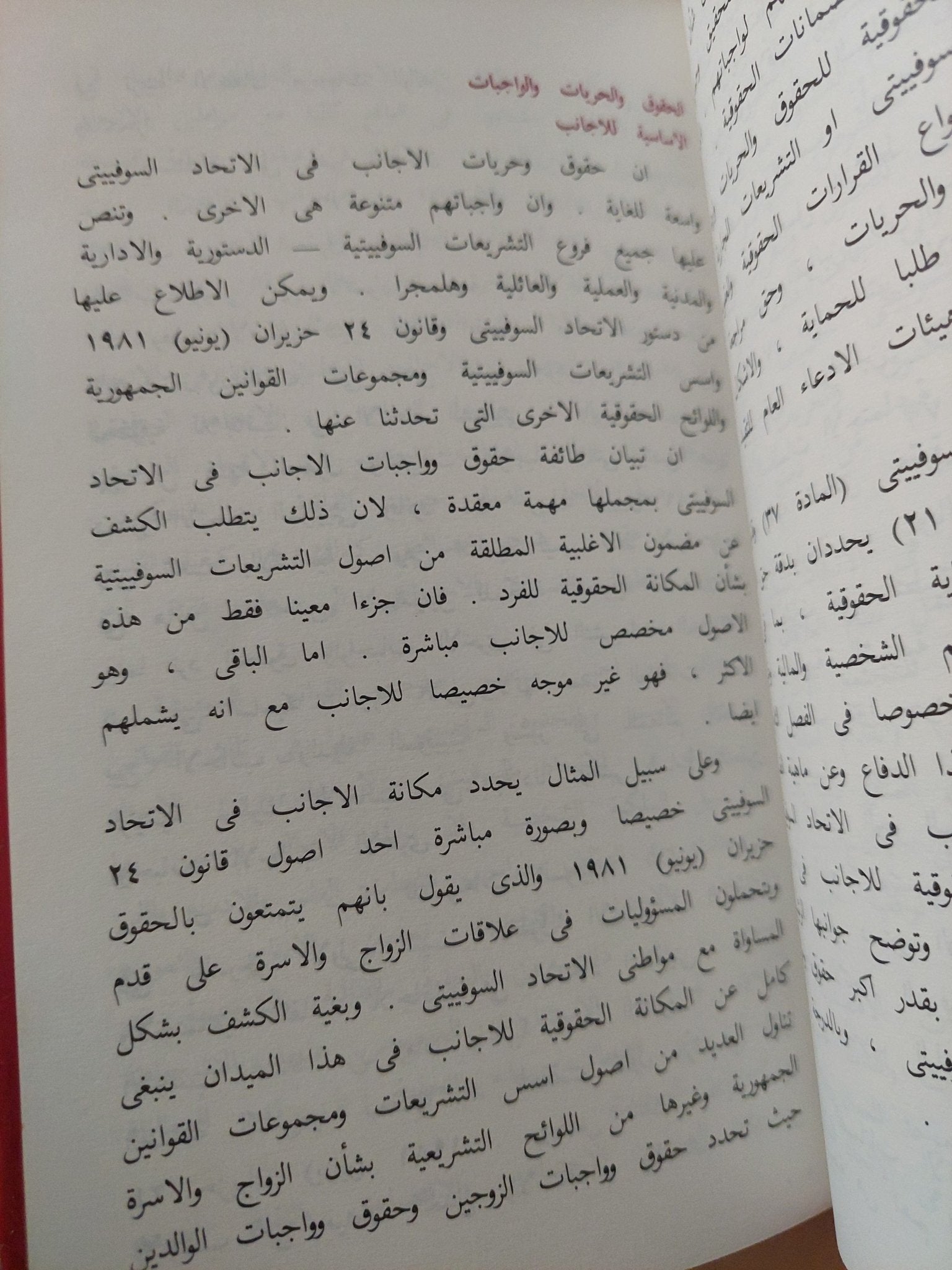 المكانة الحقوقية للأجانب في الاتحاد السوفيتي / بوغوسلافسكي، لازاريف، مارشينا - هارد كفر - متجر كتب مصر - متجر كتب مصر