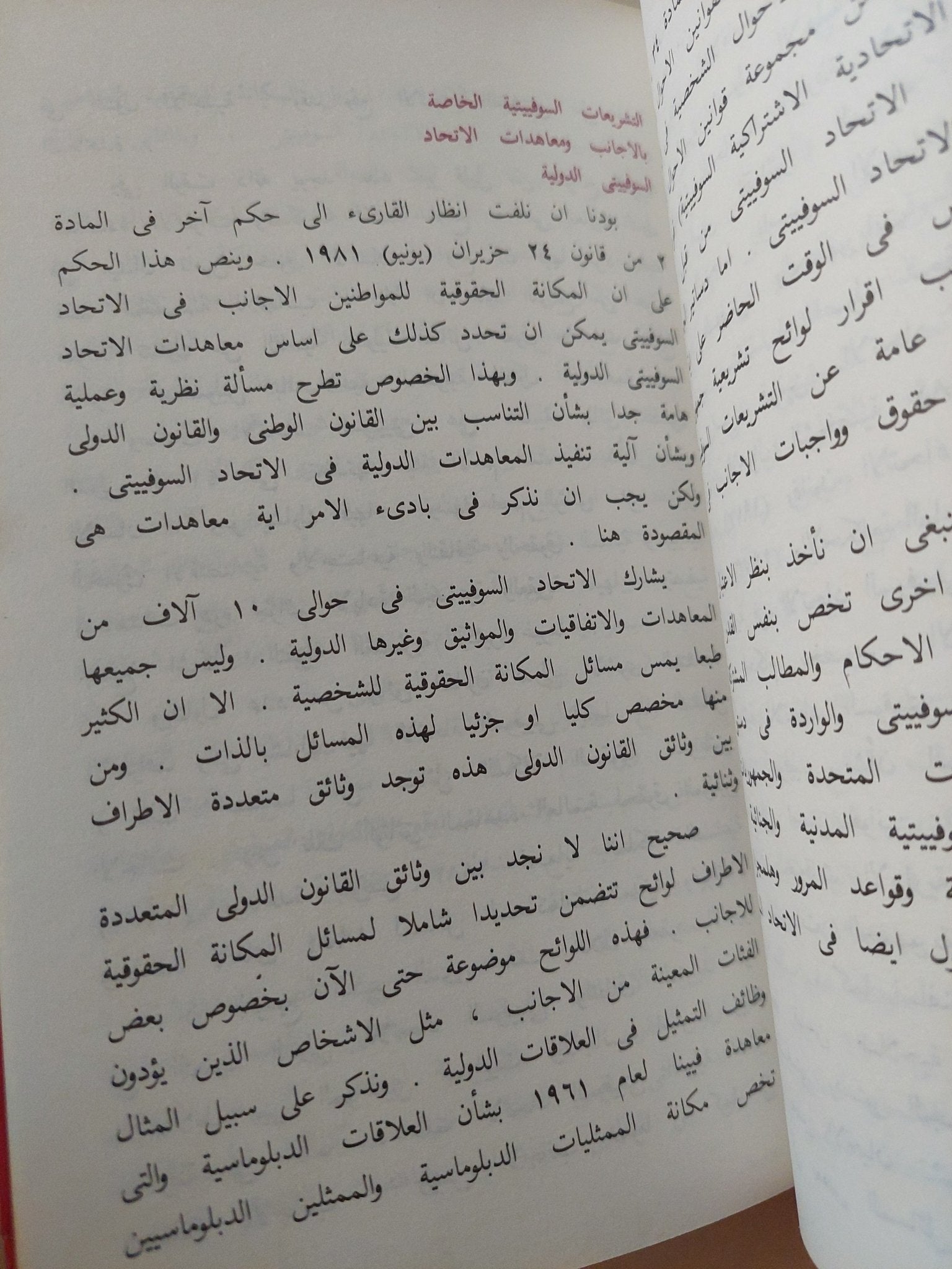 المكانة الحقوقية للأجانب في الاتحاد السوفيتي / بوغوسلافسكي، لازاريف، مارشينا - هارد كفر - متجر كتب مصر - متجر كتب مصر