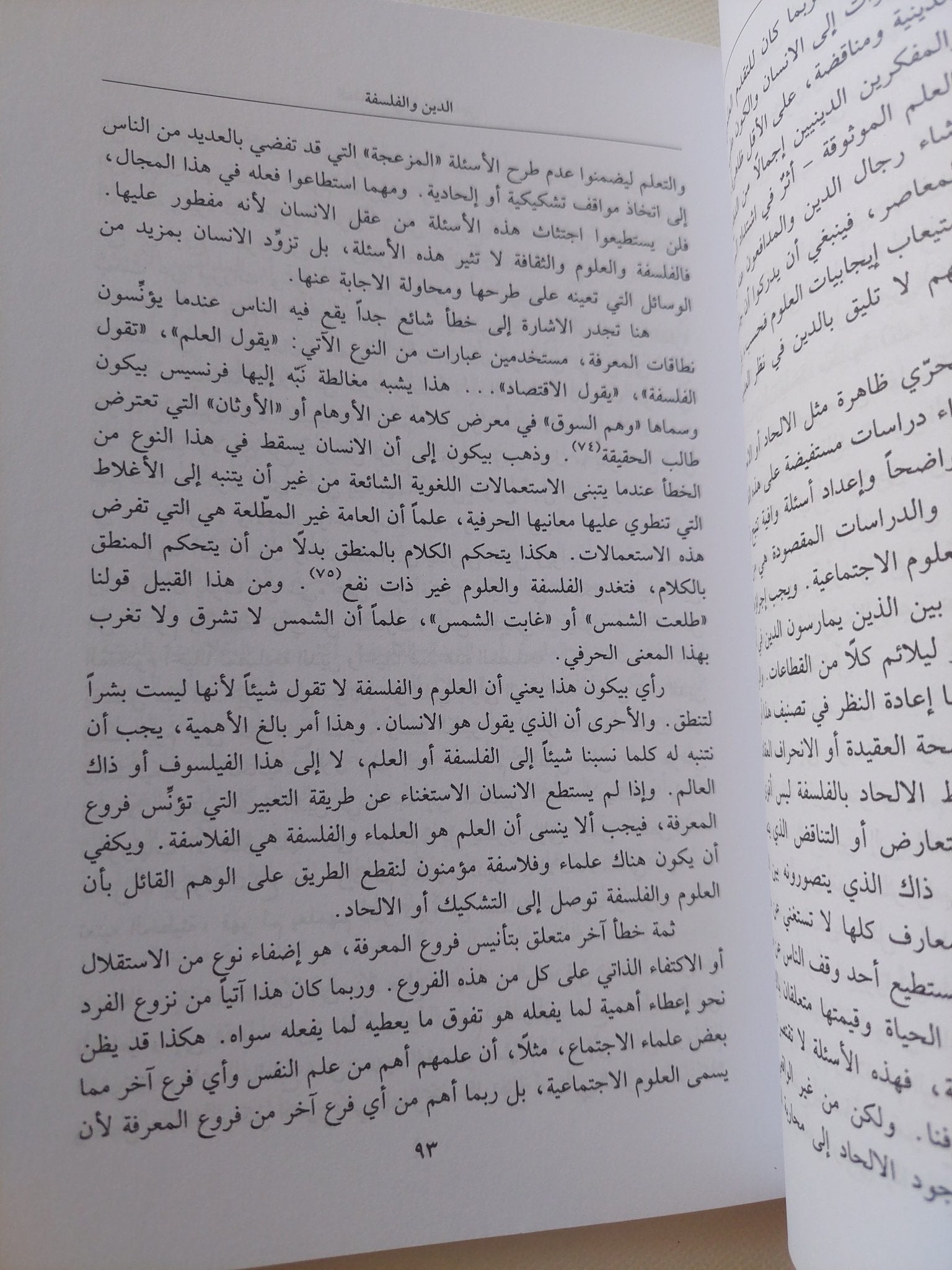 المقدمة فى فلسفة الدين / أديب صعب - متجر كتب مصر - المكتبة الفلسفية