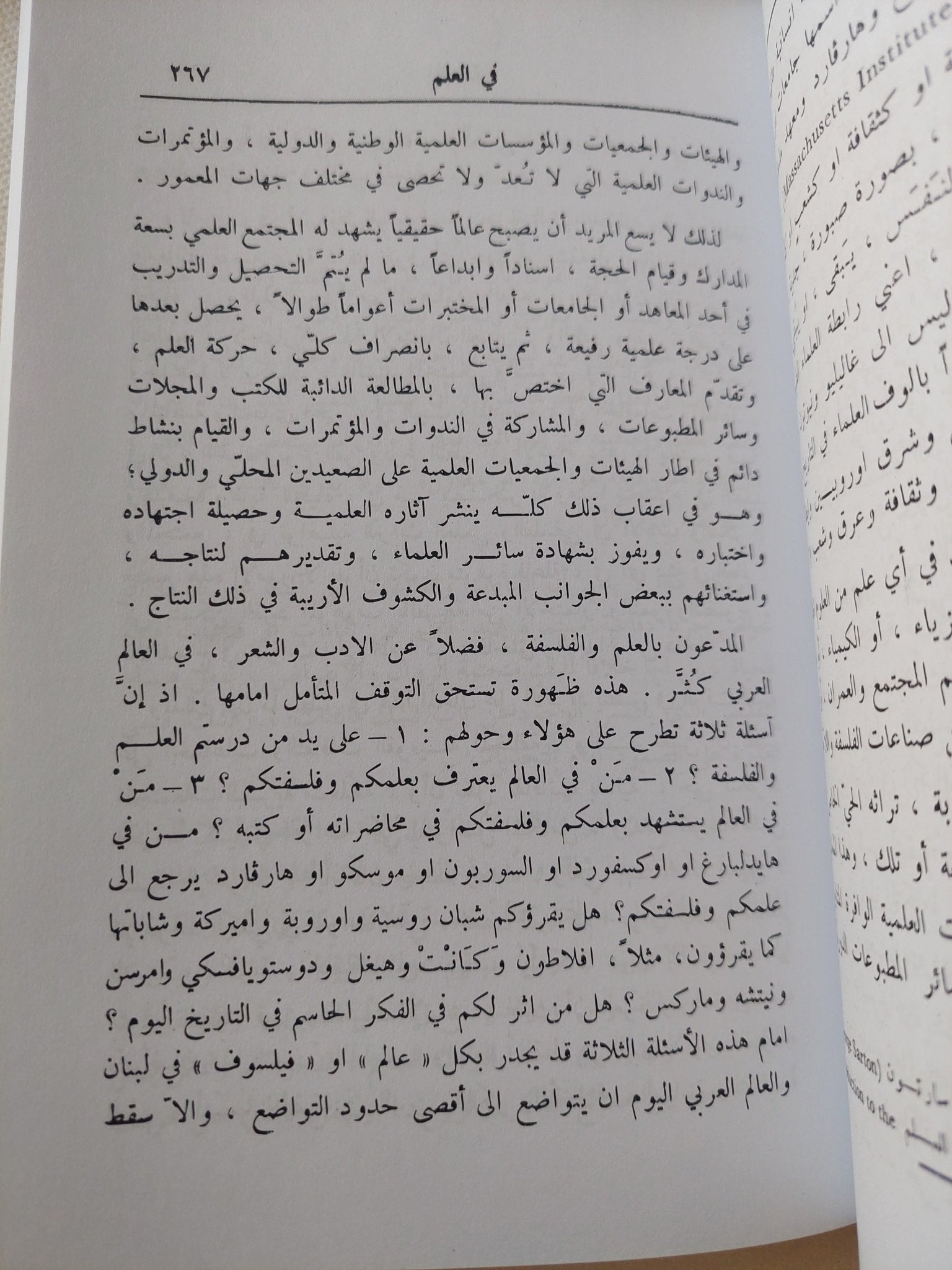 المقدمة .. سيرة ذاتية فلسفية / شارل مالك - متجر كتب مصر - المكتبة الفلسفية