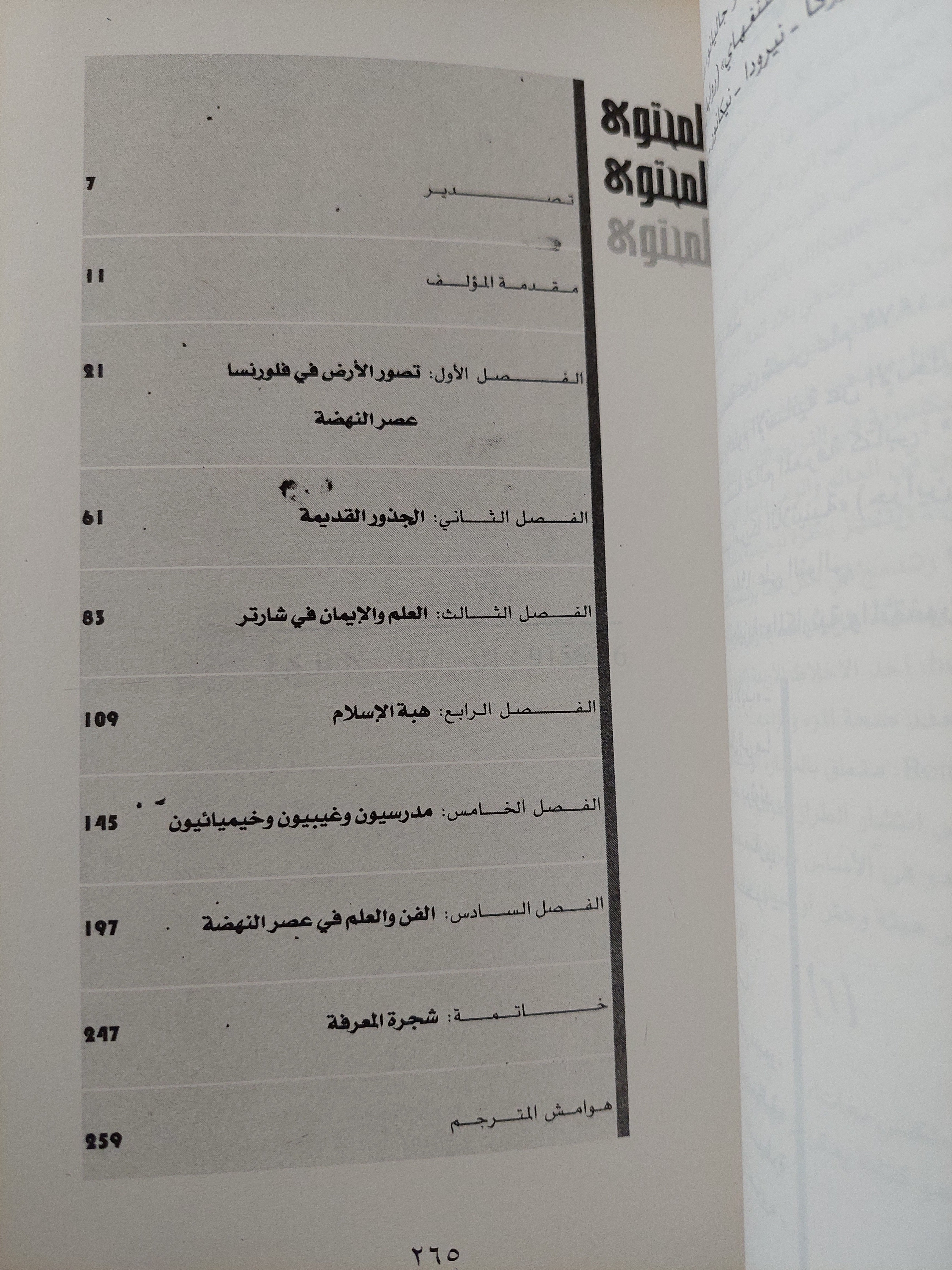 المقدمات التاريخية للعلم الحديث .. من الأغريق القدماء الى عصر النهضة / توماس جولد شتاين - متجر كتب مصرمتجر كتب مصر