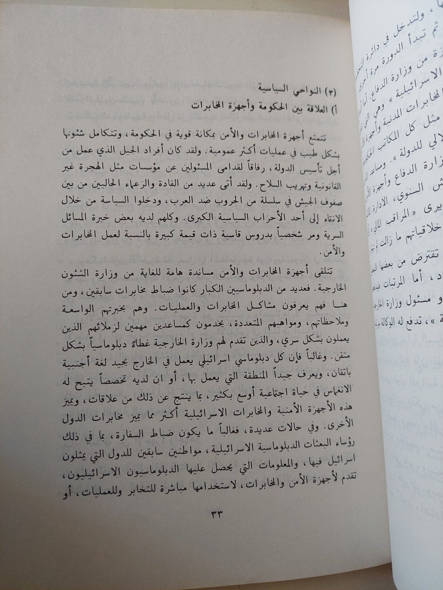 المخابرات الإسرائيلية / مجدى نصيف - متجر كتب مصر - متجر كتب مصر