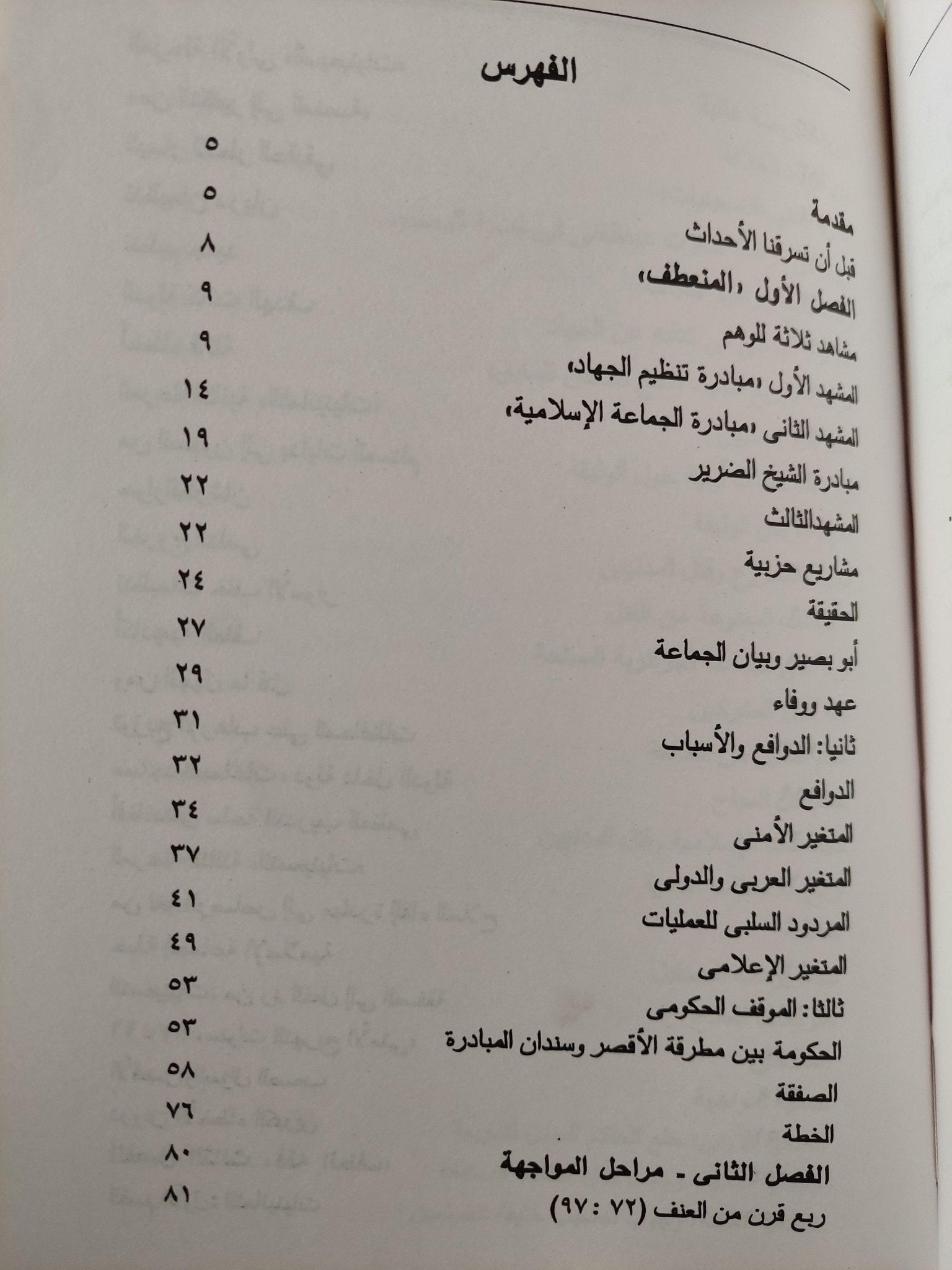 المخاطرة في صفقة الحكومة وجماعات العنف / عبد الرحيم علي ( إهداء خاص بخط يد المؤلف ) - متجر كتب مصر - متجر كتب مصر