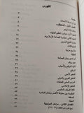 المخاطرة في صفقة الحكومة وجماعات العنف / عبد الرحيم علي ( إهداء خاص بخط يد المؤلف ) - متجر كتب مصر - متجر كتب مصر
