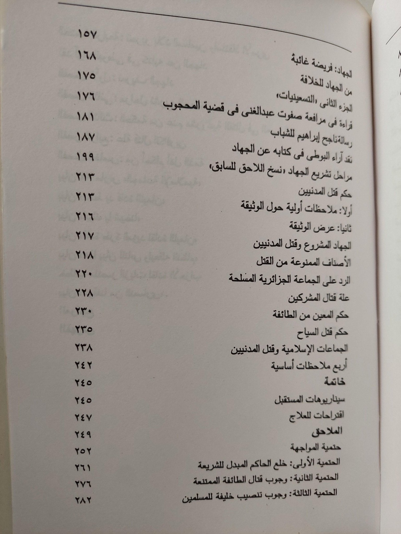 المخاطرة في صفقة الحكومة وجماعات العنف / عبد الرحيم علي ( إهداء خاص بخط يد المؤلف ) - متجر كتب مصر - متجر كتب مصر