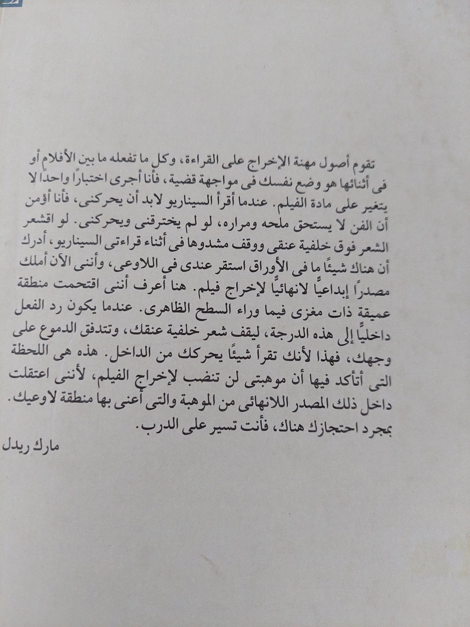 المخرجون .. كلاكيت أول مرة / روبرت إيمرى - متجر كتب مصر - متجر كتب مصر