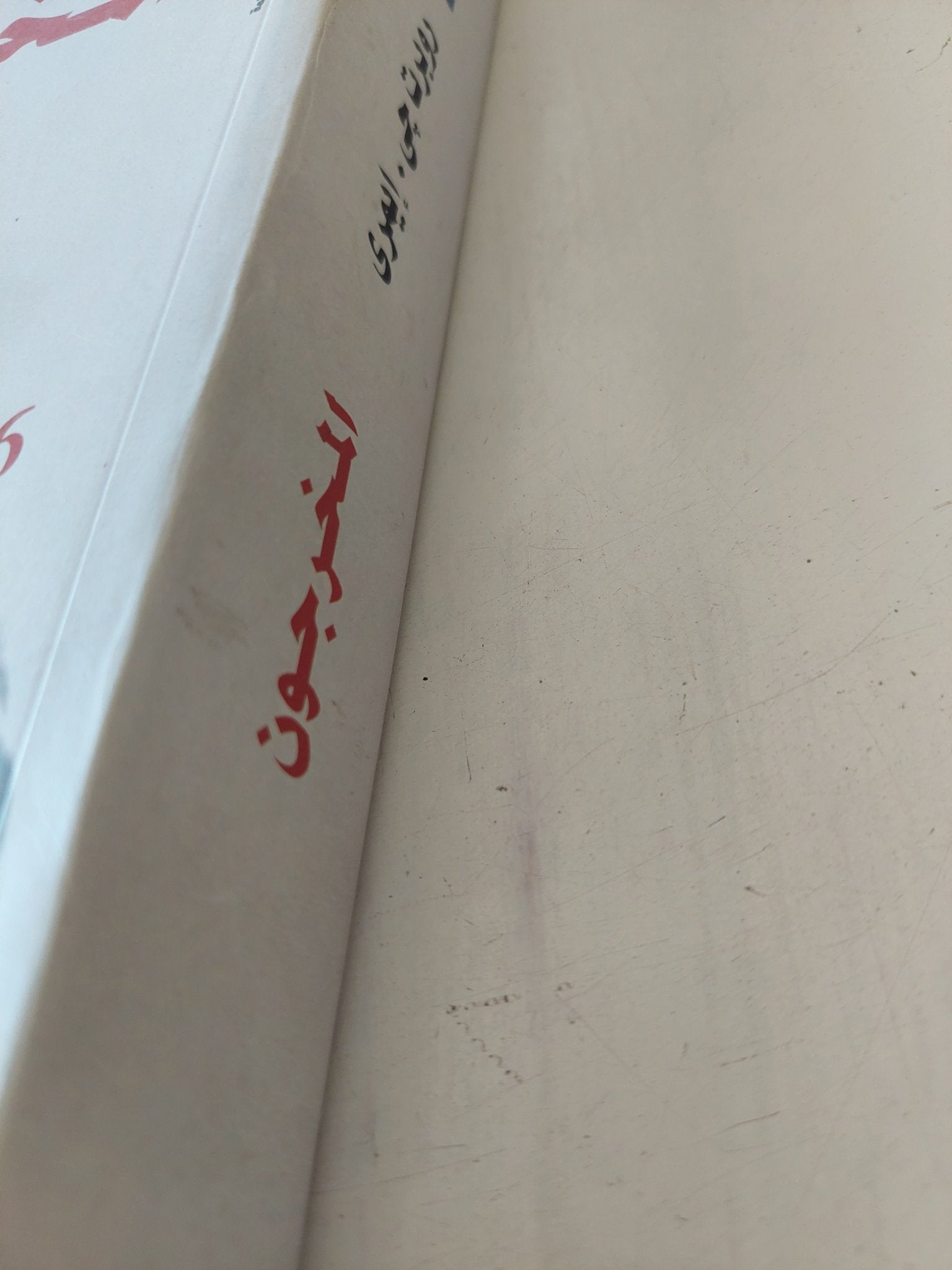 المخرجون .. كلاكيت أول مرة / روبرت إيمرى - متجر كتب مصر - متجر كتب مصر