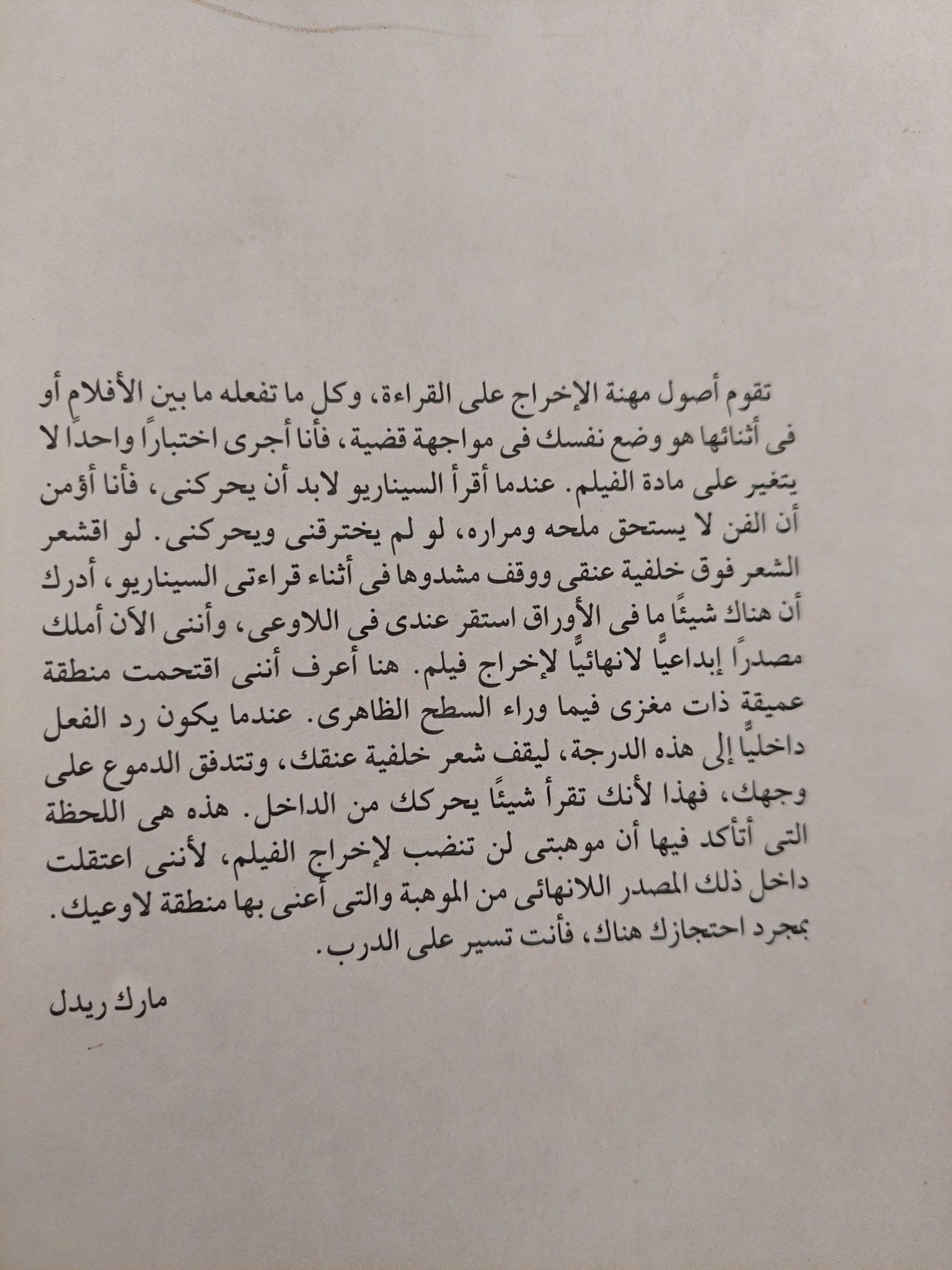 المخرجون كلاكيت أول مرة .. كلمات جاءت على لسانهم / روبرت جى إيمرى - متجر كتب مصر - متجر كتب مصر