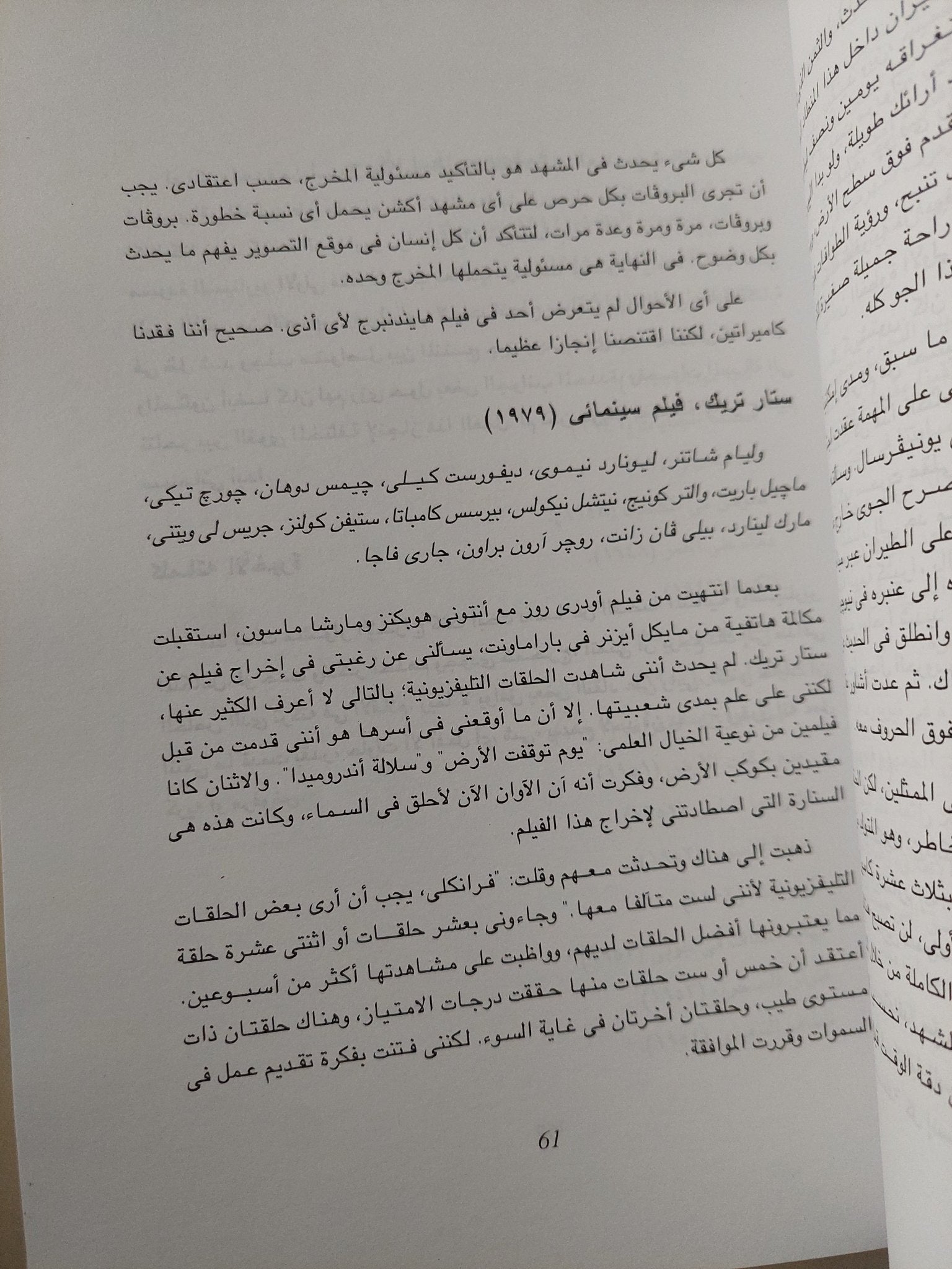 المخرجون كلاكيت أول مرة .. كلمات جاءت على لسانهم / روبرت جى إيمرى - متجر كتب مصر - متجر كتب مصر