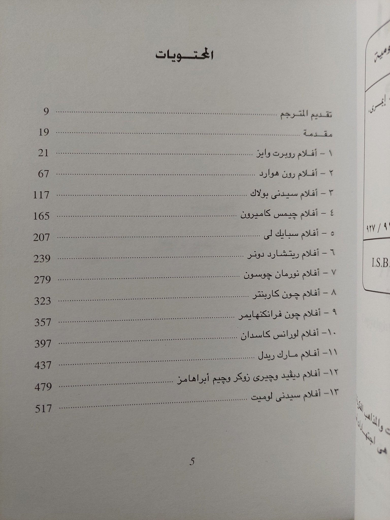 المخرجون كلاكيت أول مرة .. كلمات جاءت على لسانهم / روبرت جى إيمرى - متجر كتب مصر - متجر كتب مصر