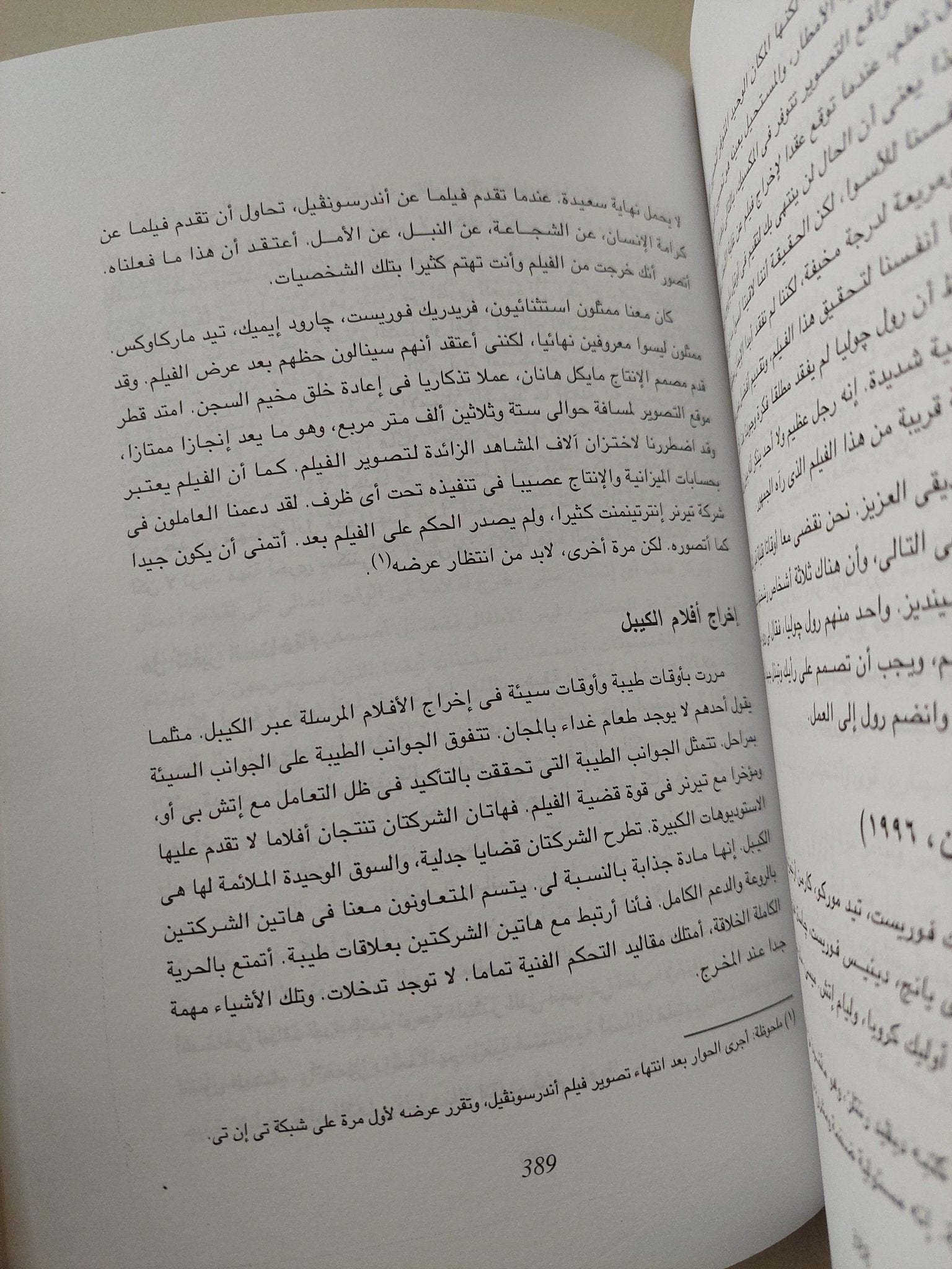 المخرجون كلاكيت أول مرة .. كلمات جاءت على لسانهم / روبرت جى إيمرى - متجر كتب مصر - متجر كتب مصر