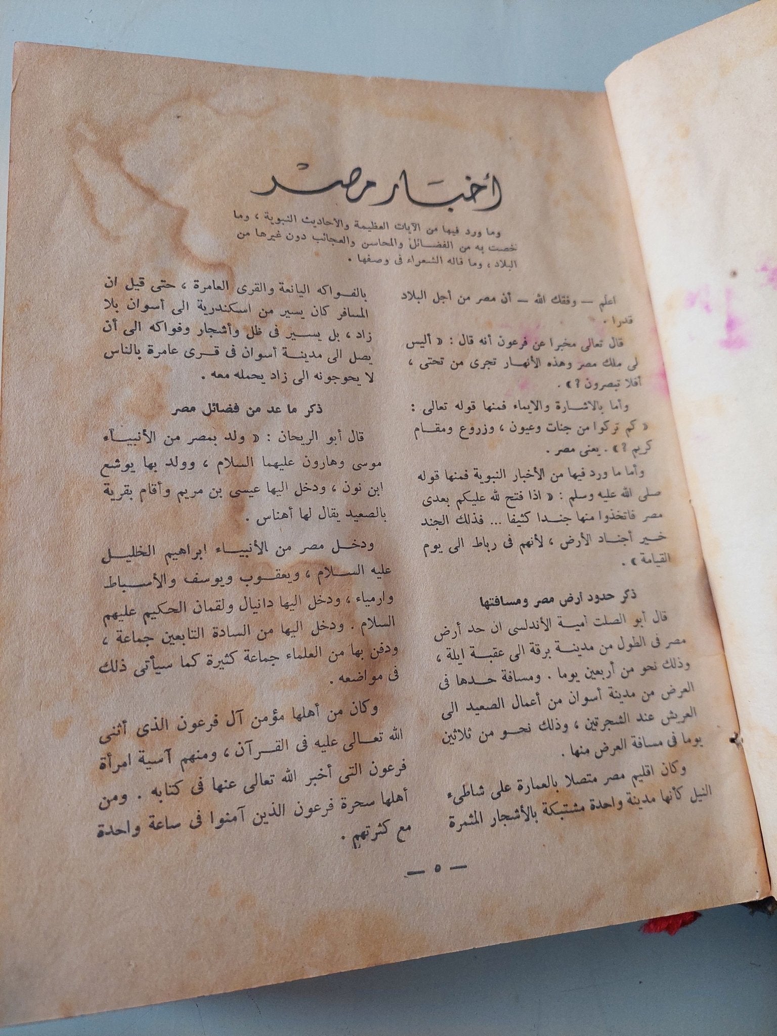 المختار من بدائع الزهور فى وقائع الدهور / محمد بن أحمد بن إياس الحنفى المصرى - هارد كفر قطع كبير - متجر كتب مصر - متجر كتب مصر