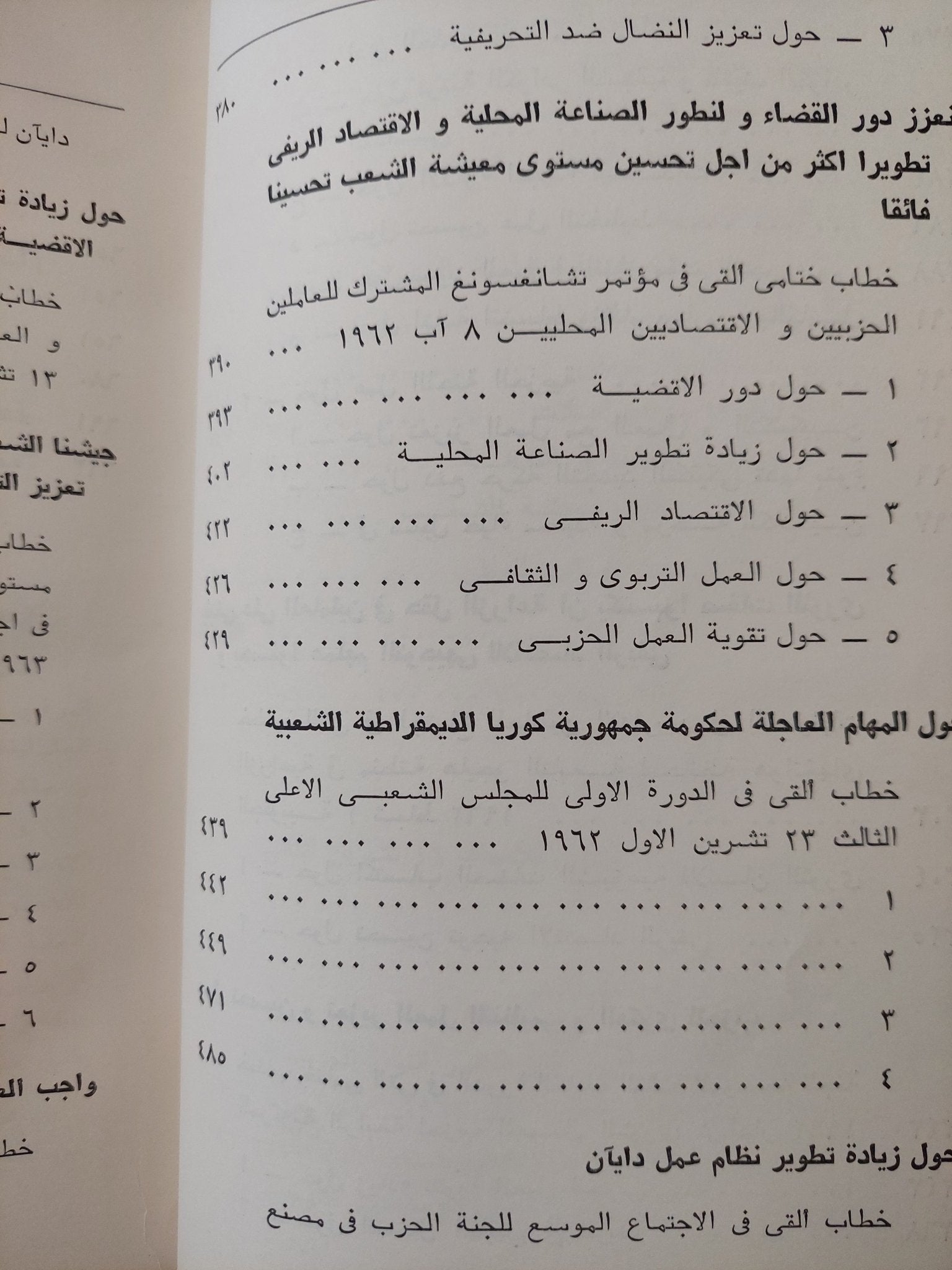 المختارات / كيم إيل سونغ - هارد كفر ١٩٧٨ - متجر كتب مصر - متجر كتب مصر