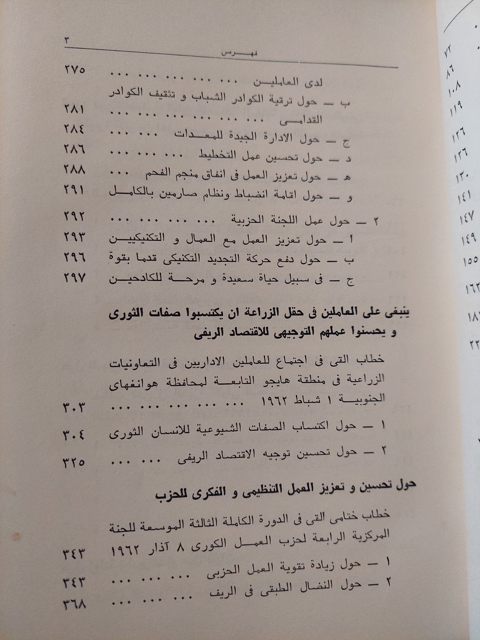 المختارات / كيم إيل سونغ - هارد كفر ١٩٧٨ - متجر كتب مصر - متجر كتب مصر