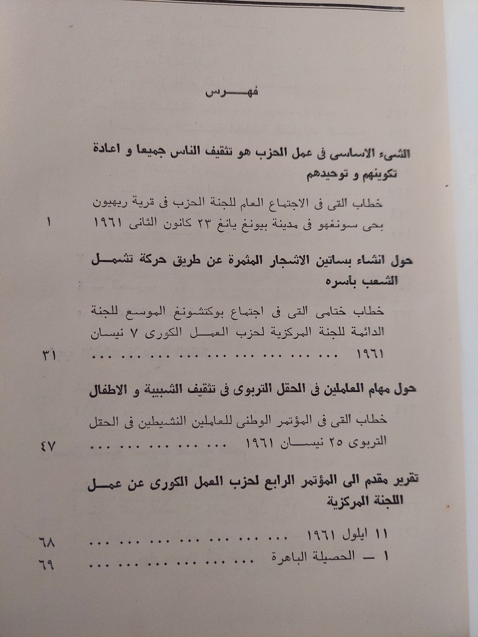 المختارات / كيم إيل سونغ - هارد كفر ١٩٧٨ - متجر كتب مصر - متجر كتب مصر