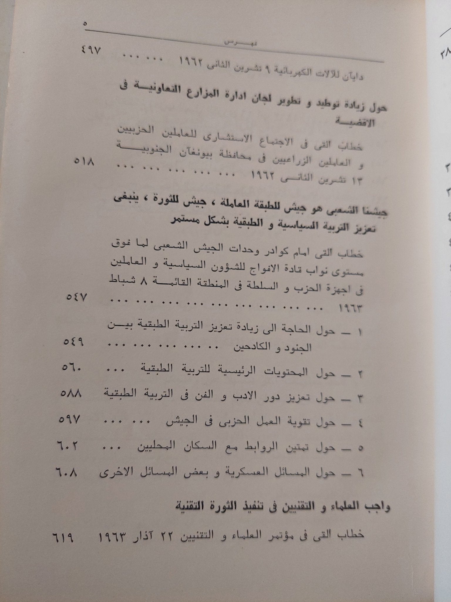 المختارات / كيم إيل سونغ - هارد كفر ١٩٧٨ - متجر كتب مصر - متجر كتب مصر