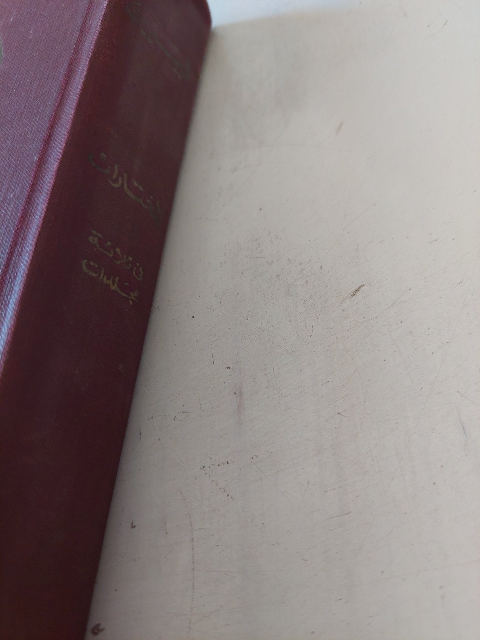 المختارات مجلد 3 جزء 2 / لينين - هارد كفر - متجر كتب مصر - المكتبة الفلسفية