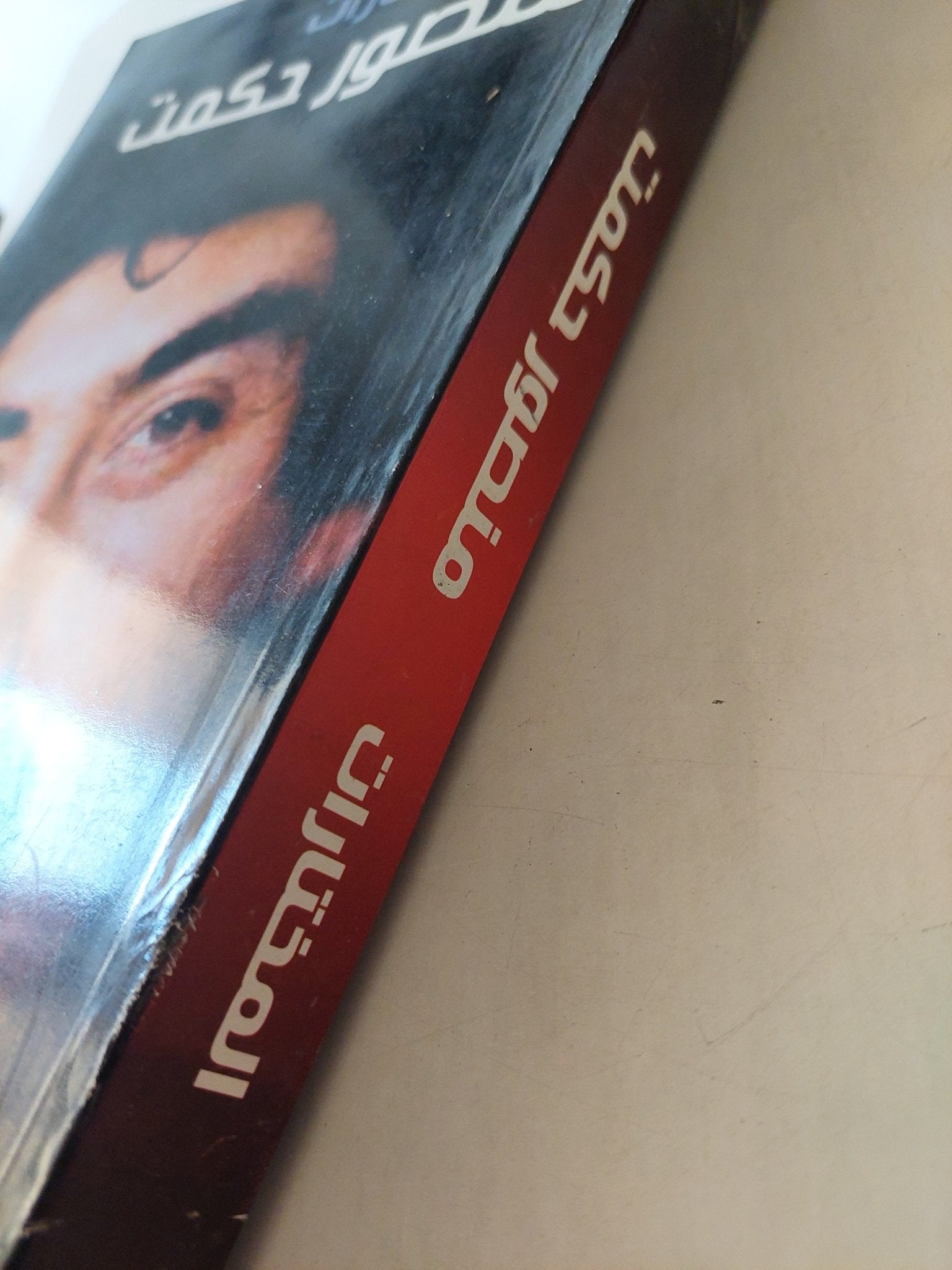 المختارات / منصور حكمت - متجر كتب مصرمتجر كتب مصر