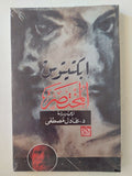 المختصر / أبكتيتوس - متجر كتب مصر - متجر كتب مصر