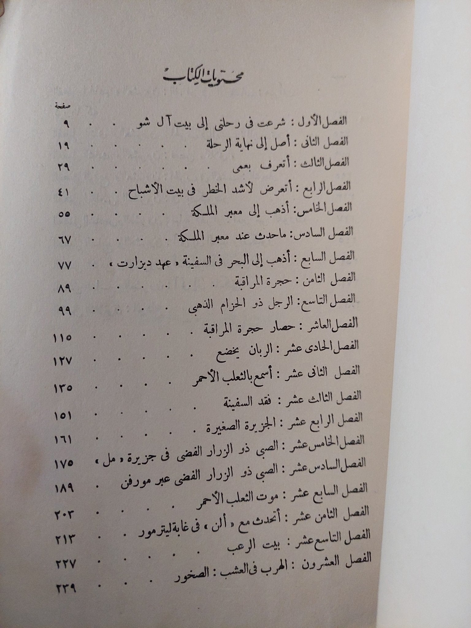 المختطف / روبرت لويس ستيفن ط١٩٦٤ - متجر كتب مصرمتجر كتب مصر