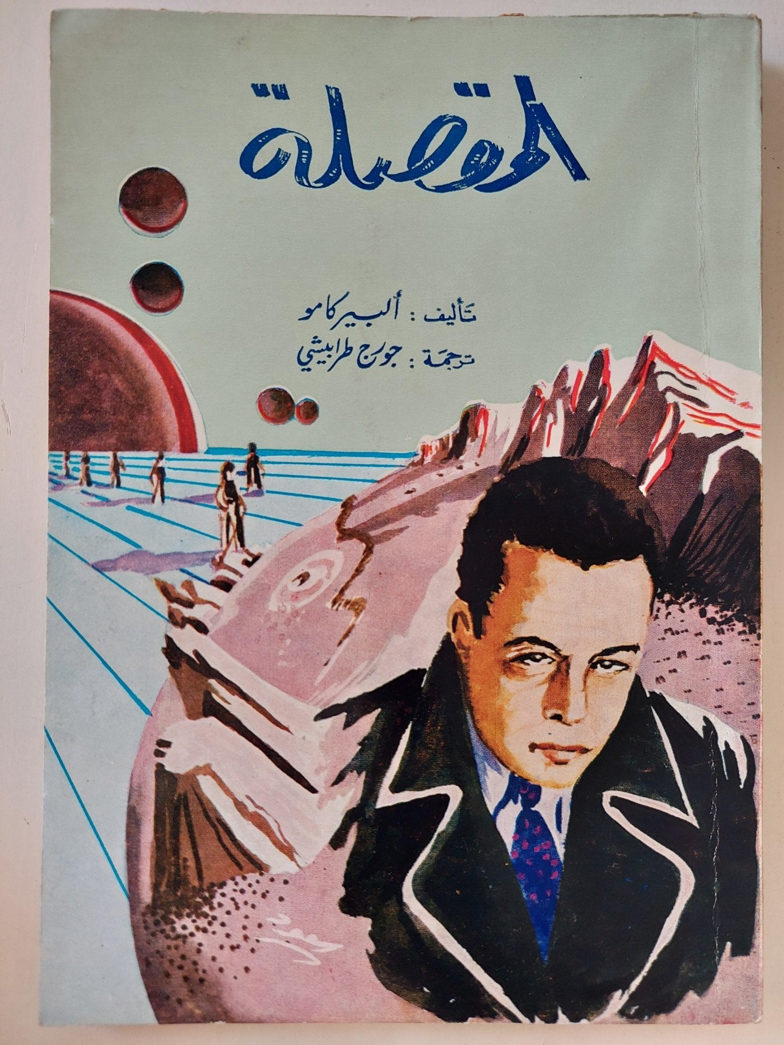 المقصلة - البير كامو - متجر كتب مصر - متجر كتب مصر