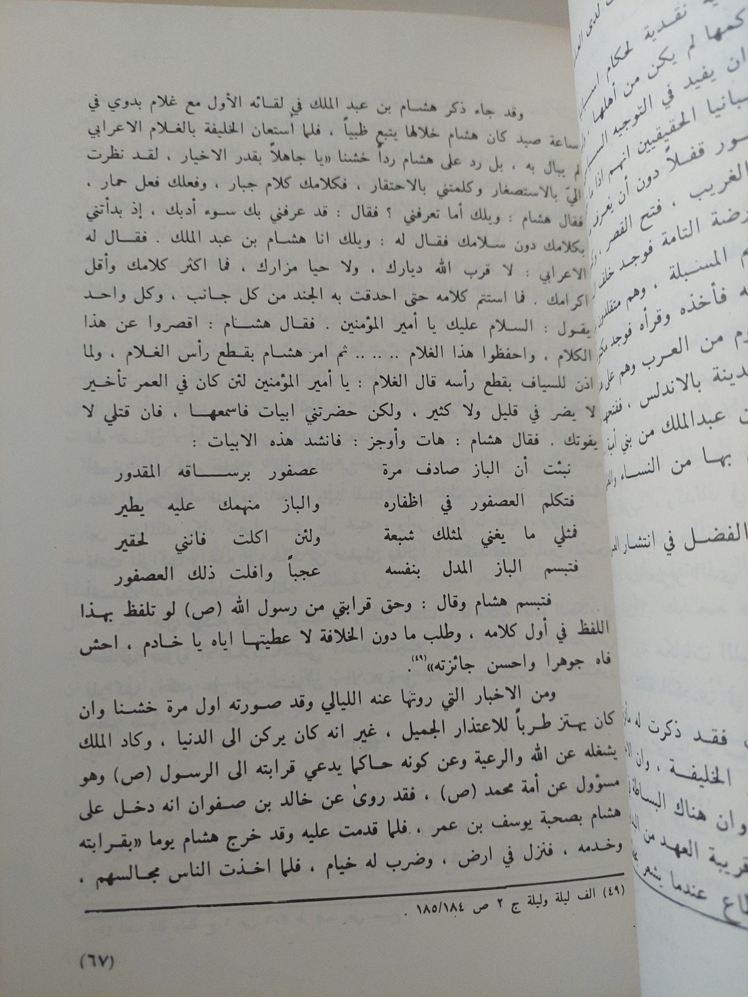 الملامح السياسية فى حكايات ألف ليلة وليلة / أحمد محمد الشحاذ - متجر كتب مصر - متجر كتب مصر
