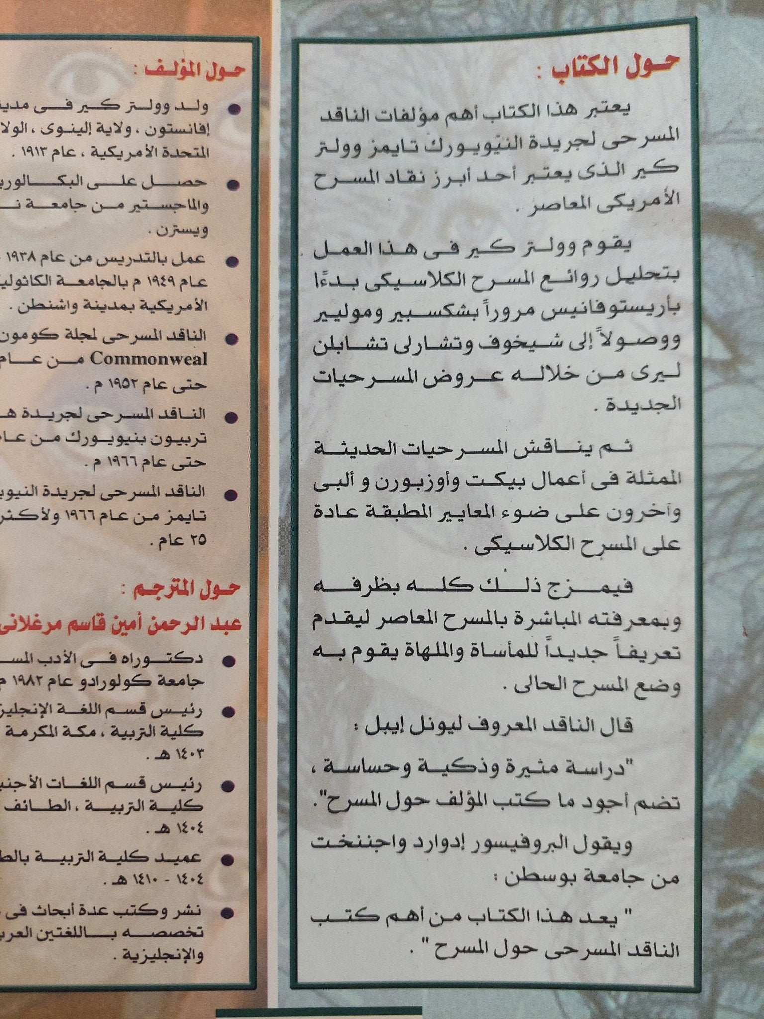 الملهاة والمأساة / وولتر كير - متجر كتب مصرمتجر كتب مصر