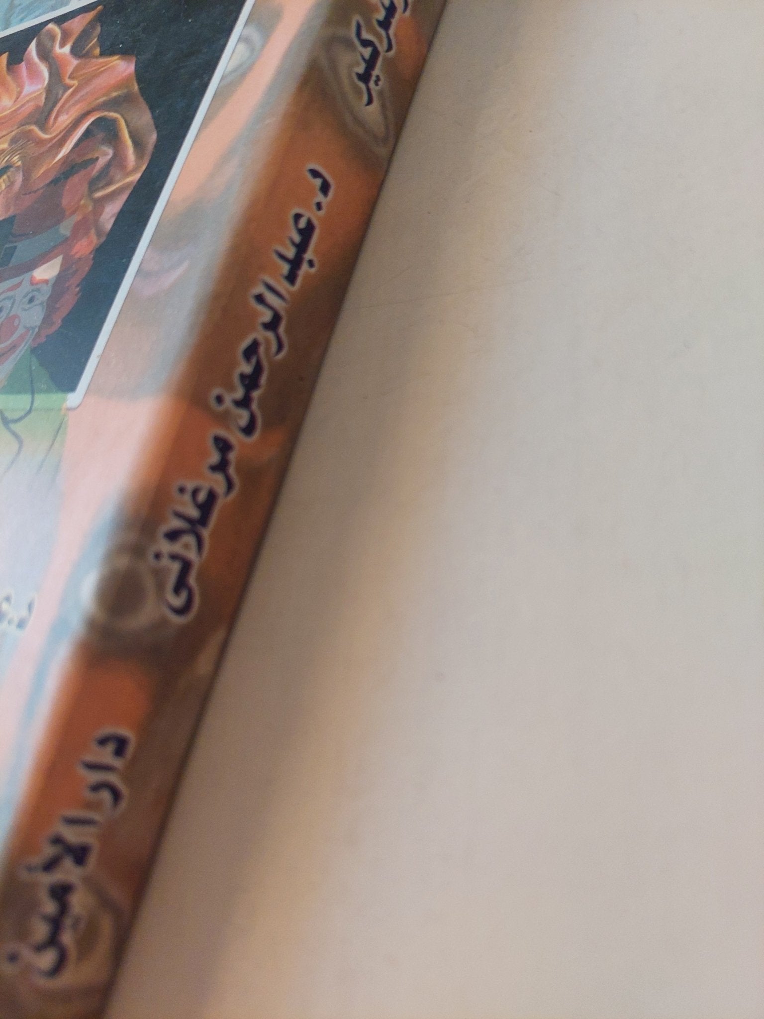 الملهاة والمأساة / وولتر كير - متجر كتب مصرمتجر كتب مصر