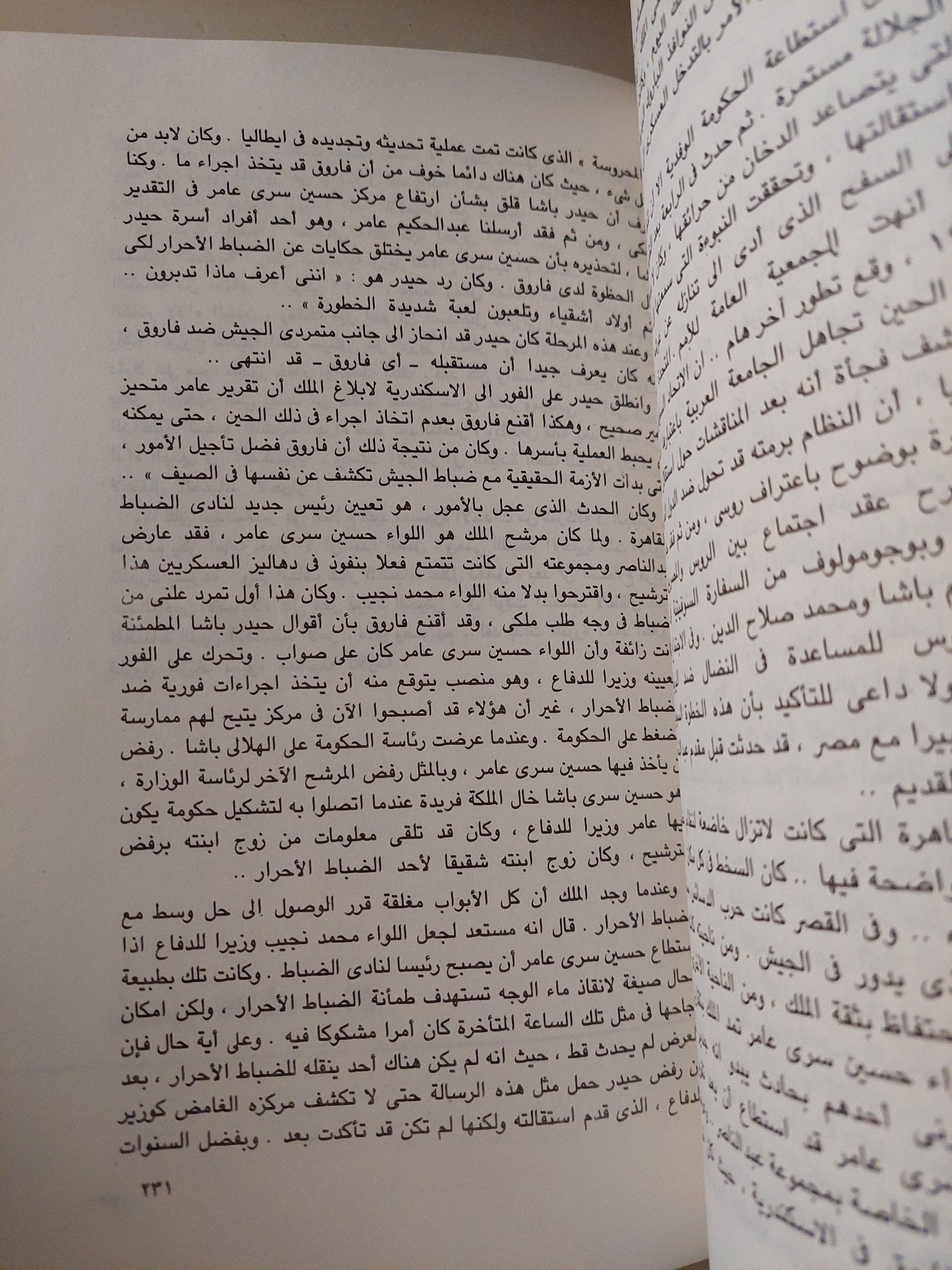 الملك الذى غدر به الجميع / عادل ثابت - متجر كتب مصر - متجر كتب مصر