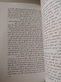 الملك الذى غدر به الجميع / عادل ثابت - متجر كتب مصر - متجر كتب مصر