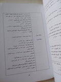 الملك لير فى خمس ترجمات عربية / أحلام حادى - متجر كتب مصر - المكتبة الفلسفية