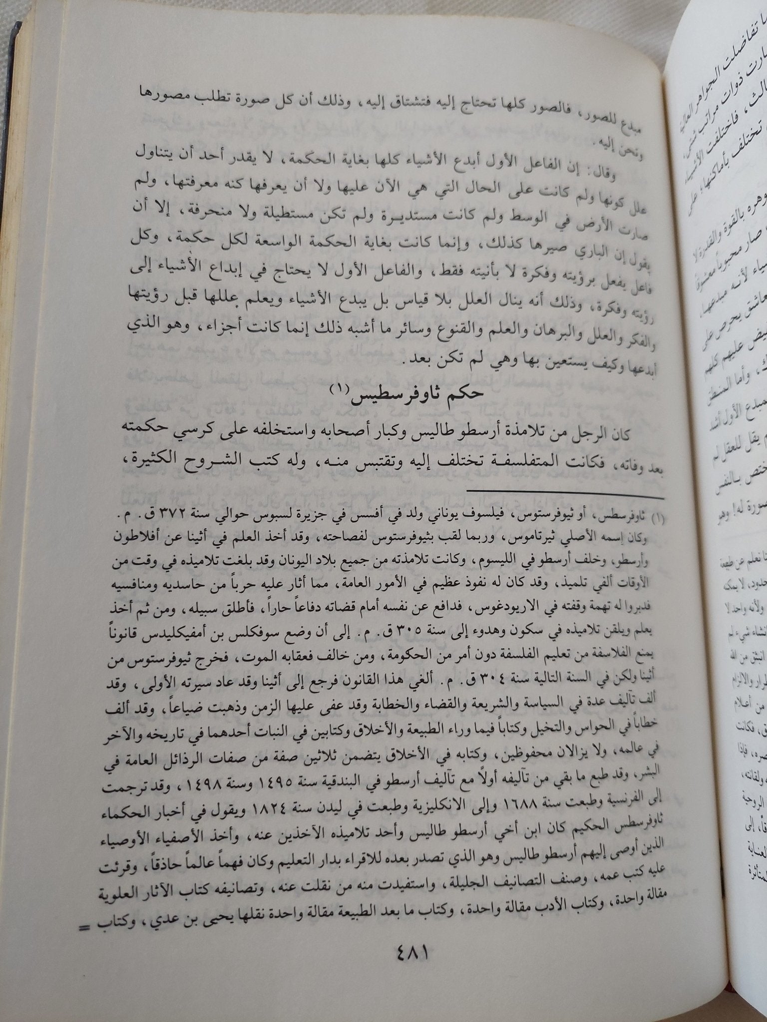 الملل والنحل / أبى الفتح محمد بن عبد الكريم الشهرستانى - هارد كفر - متجر كتب مصر - المكتبة الفلسفية