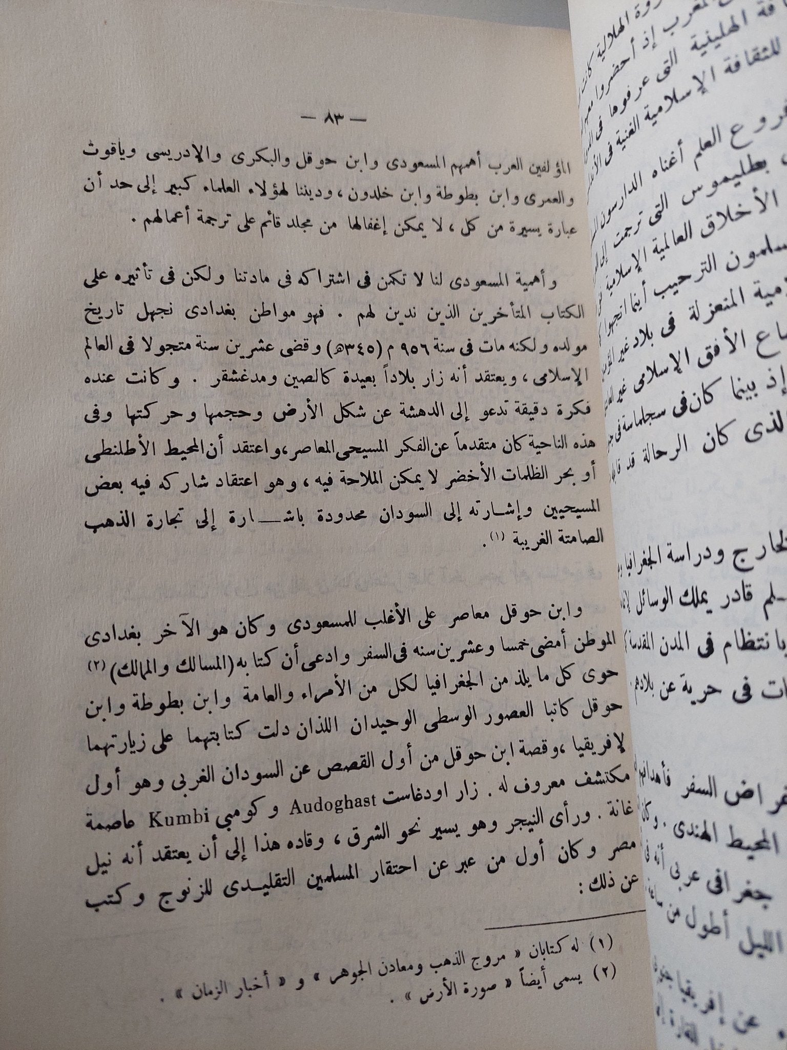 الممالك الإسلامية فى غرب أفريقيا وأثرها فى تجارة الذهب عبر الصحراء الكبرى / زاهر رياض - متجر كتب مصر - متجر كتب مصر