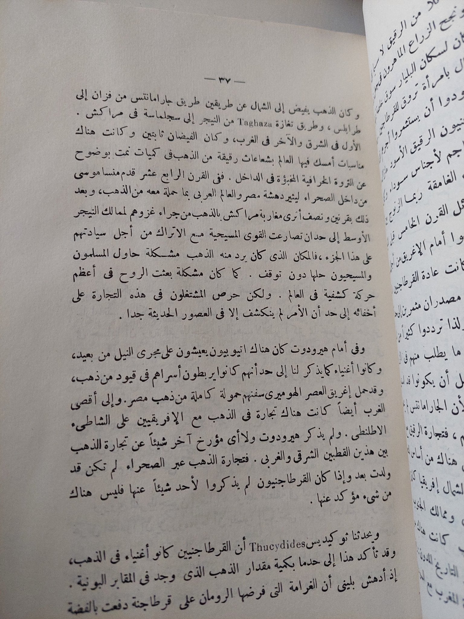 الممالك الإسلامية فى غرب أفريقيا وأثرها فى تجارة الذهب عبر الصحراء الكبرى / زاهر رياض - متجر كتب مصر - متجر كتب مصر