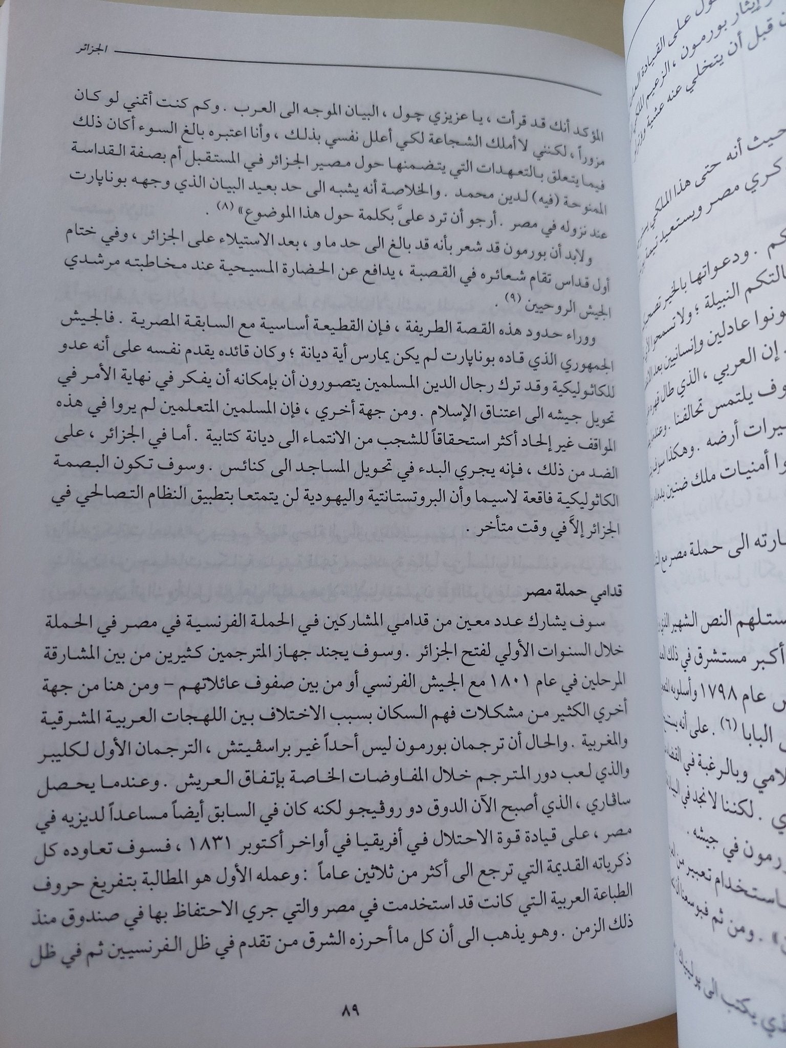 المملكة المستحيلة .. فرنسا وتكوين العالم العربى الحديث / هنرى لورنس - هارد كفر - متجر كتب مصر - متجر كتب مصر