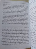 المملكة المستحيلة .. فرنسا وتكوين العالم العربى الحديث / هنرى لورنس - هارد كفر - متجر كتب مصر - متجر كتب مصر