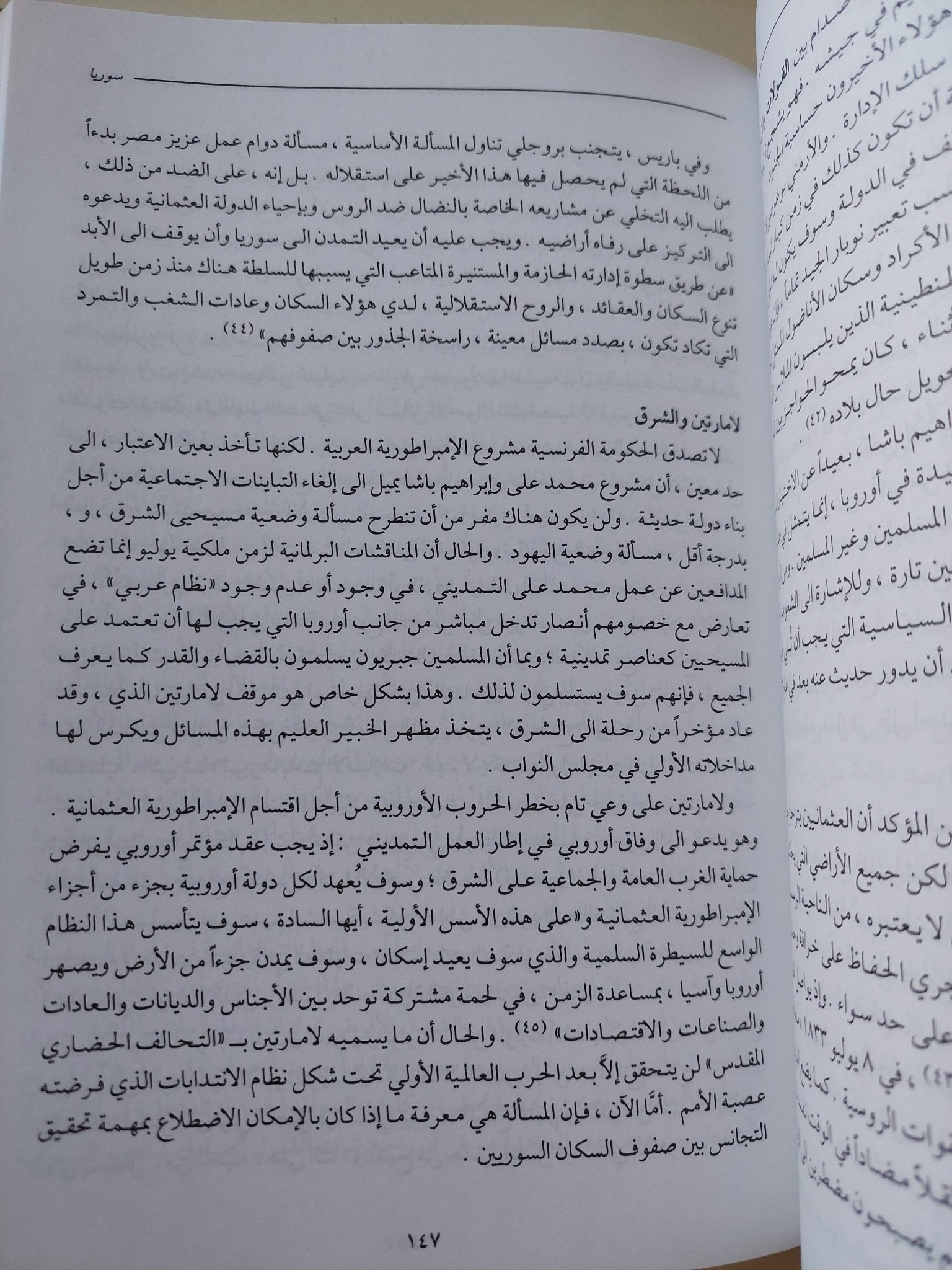 المملكة المستحيلة .. فرنسا وتكوين العالم العربى الحديث / هنرى لورنس - هارد كفر - متجر كتب مصر - متجر كتب مصر