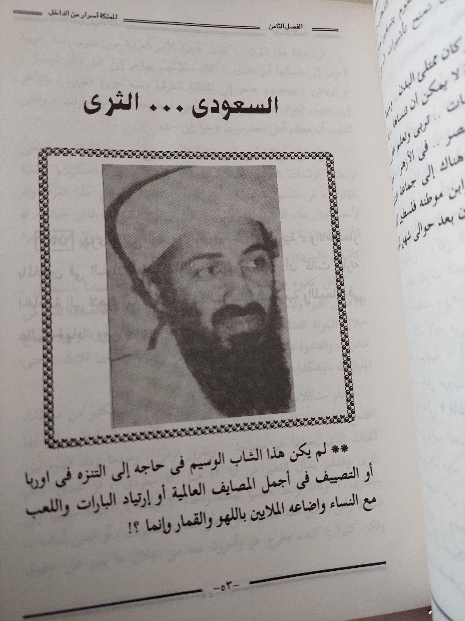 المملكة .. أسرار من الداخل / بدر الدين أدهم - هارد كفر - متجر كتب مصر - متجر كتب مصر