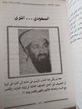 المملكة .. أسرار من الداخل / بدر الدين أدهم - هارد كفر - متجر كتب مصر - متجر كتب مصر
