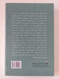 المناحة العظيمة .. الجذور التاريخية لطقوس البكاء من بابل الى كربلاء / فاضل ربيعى - متجر كتب مصر - المكتبة الفلسفية