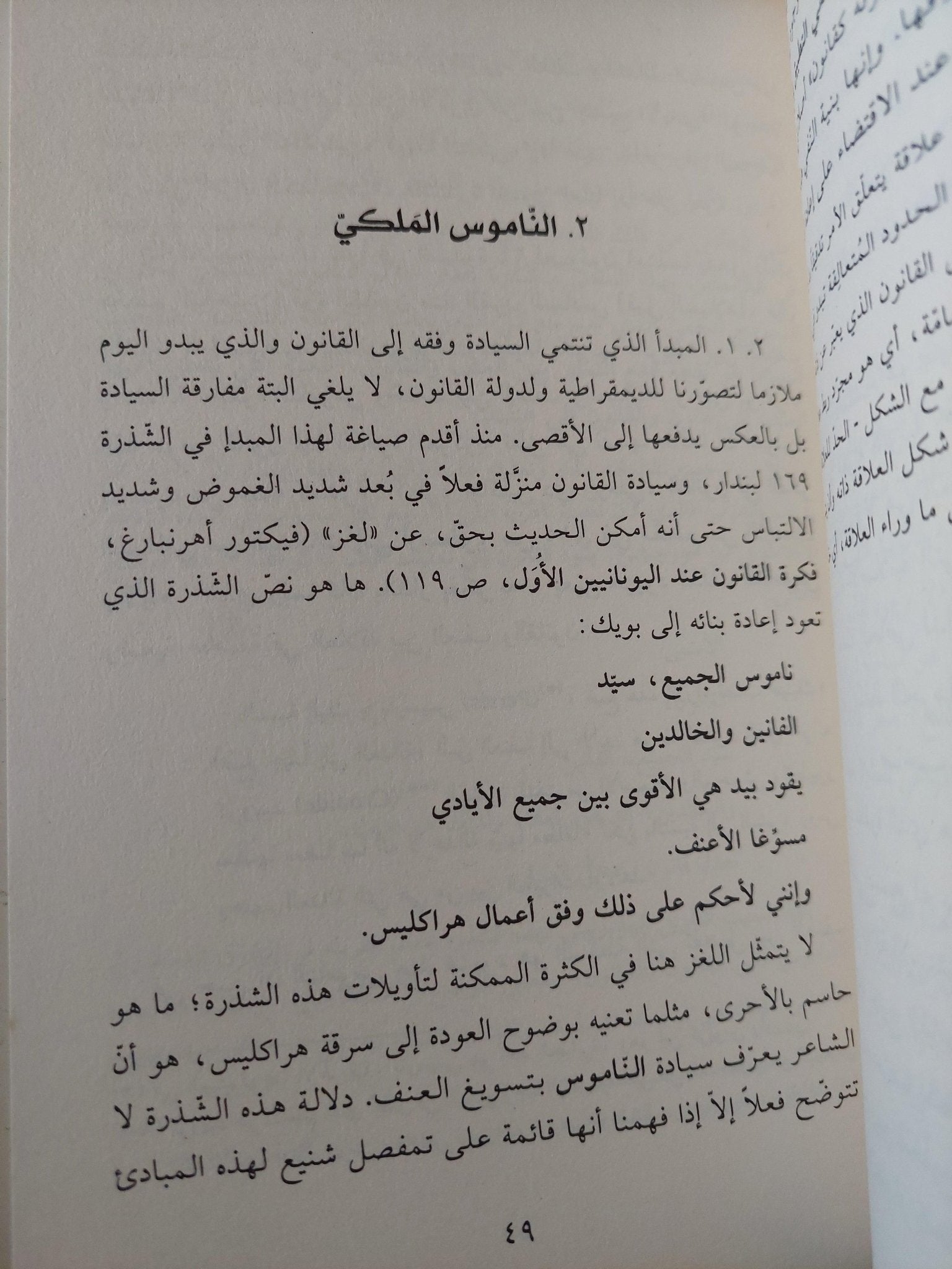 المنبوذ : السلطة السيادية والحياة العارية / جيورجيو أغامبن - متجر كتب مصر - متجر كتب مصر