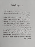 المندائيون الصابئة / محمد الجزائرى - متجر كتب مصر - المكتبة الفلسفية