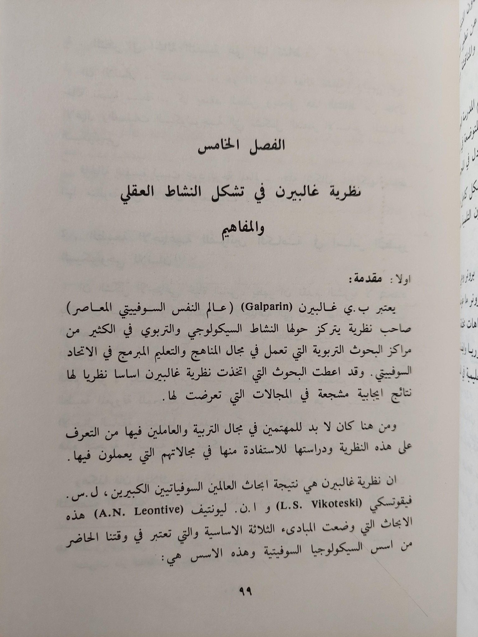 المنهج التعليمي / د. جبرائيل بشارة ط1 - متجر كتب مصر - متجر كتب مصر