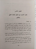 المنهج التعليمي / د. جبرائيل بشارة ط1 - متجر كتب مصر - متجر كتب مصر