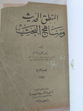 المنطق الحديث ومناهج البحث / محمود قاسم - هارد كفر - متجر كتب مصر - المكتبة الفلسفية