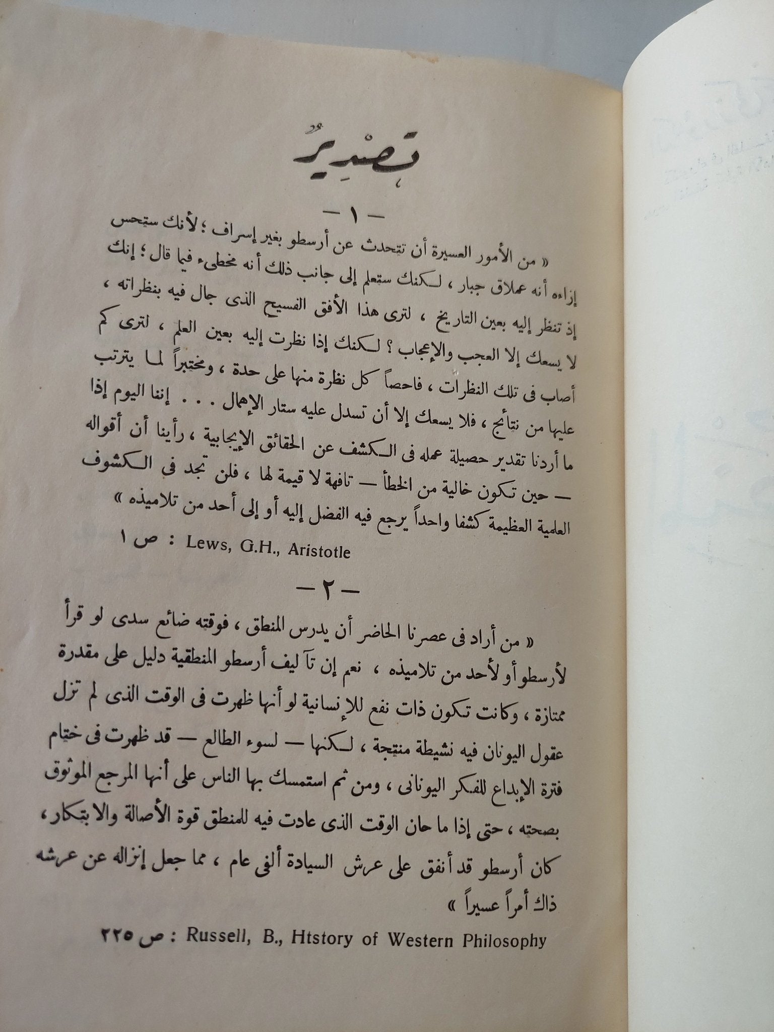 المنطق الوضعى / زكى نجيب محمود - هارد كفر - متجر كتب مصر - المكتبة الفلسفية