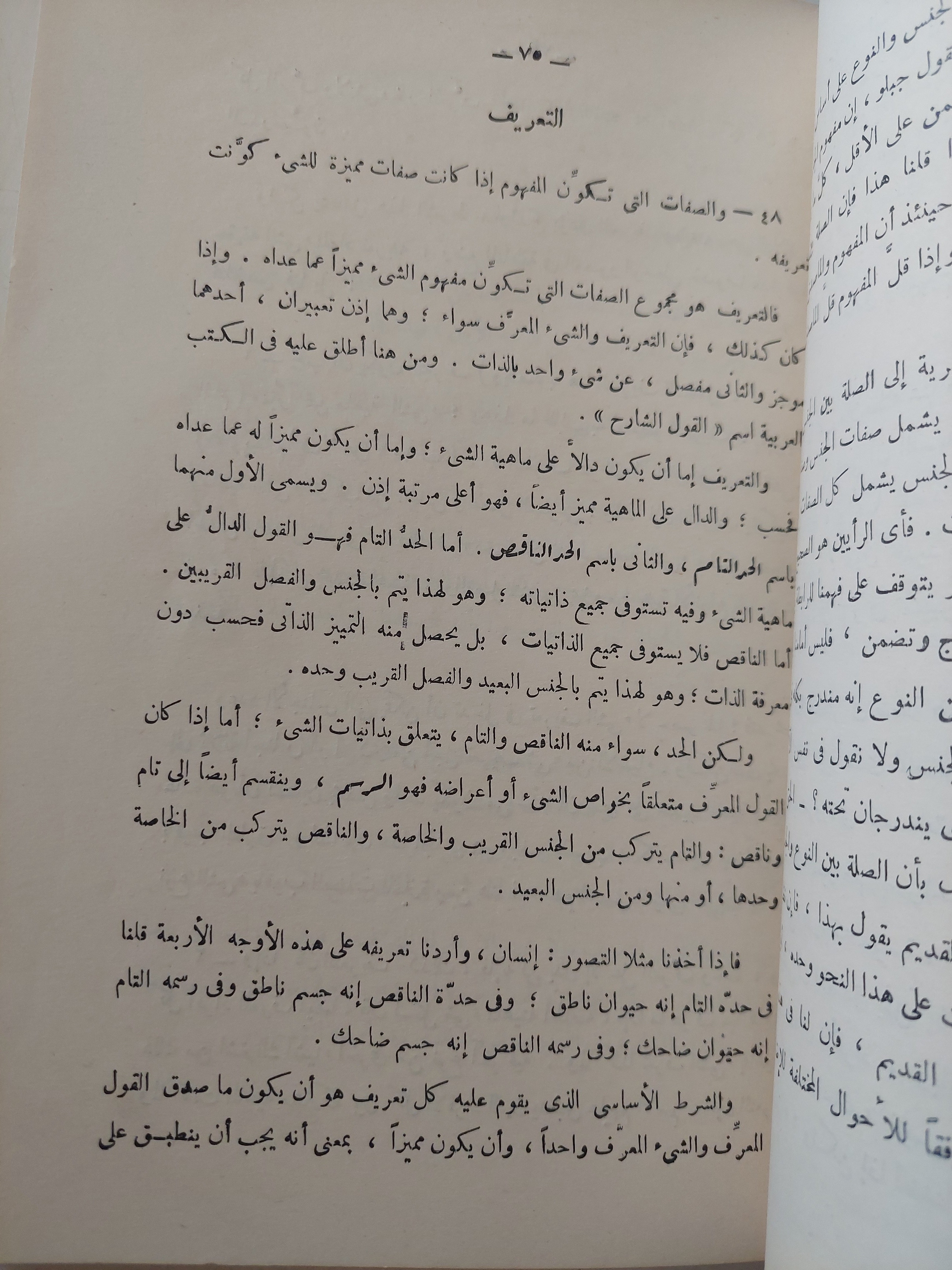 المنطق الصورى والرياضى / عبد الرحمن بدوى - متجر كتب مصر - متجر كتب مصر
