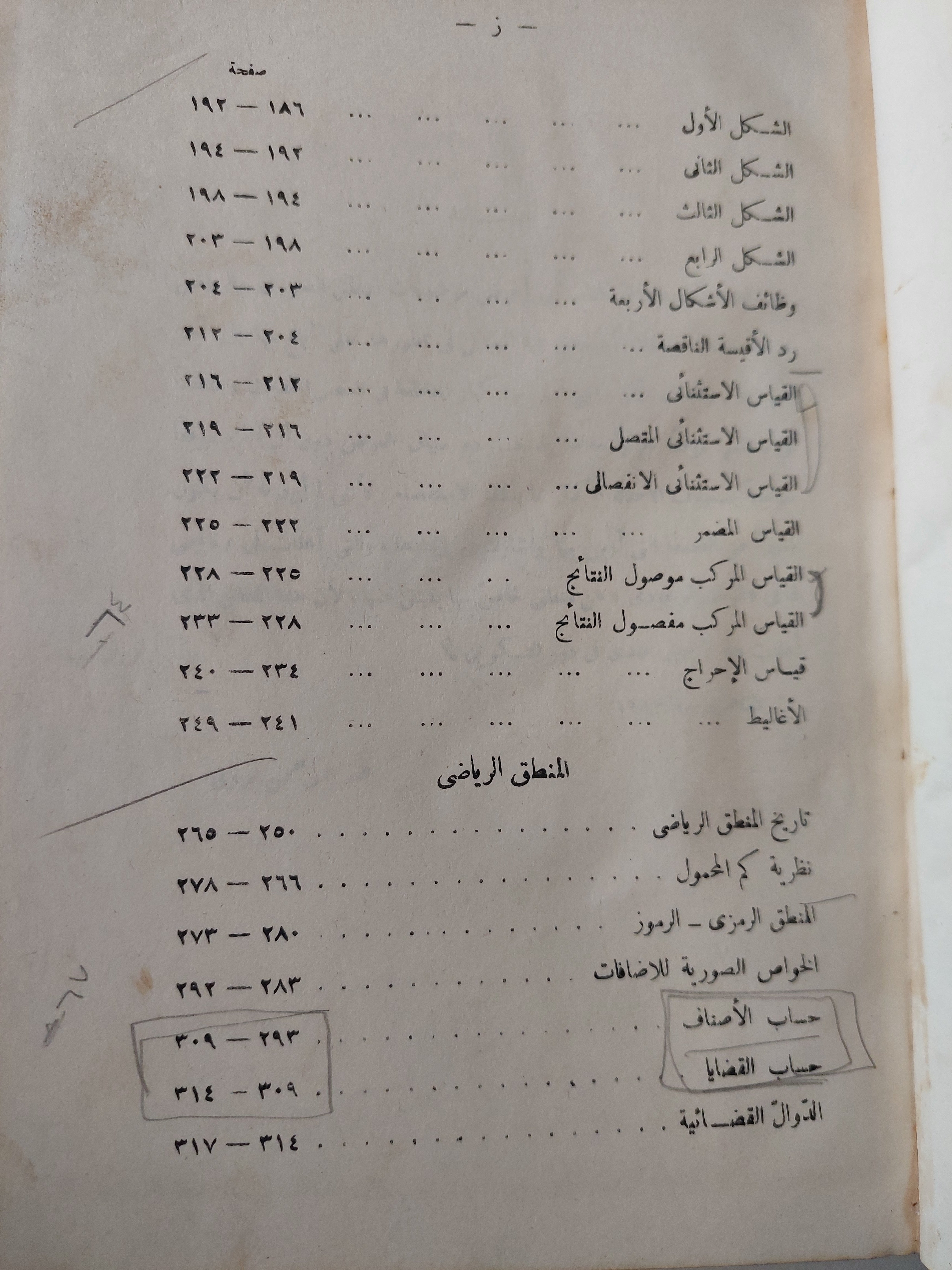 المنطق الصورى والرياضي / عبد الرحمن بدوى (هارد كفر) - متجر كتب مصر - متجر كتب مصر