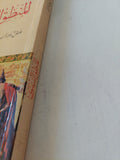 المنطق السينوى / جعفر ال ياسين - متجر كتب مصر - المكتبة الفلسفية