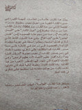 المنتمى .. دراسة فى ادب نجيب محفوظ / غالى شكرى - متجر كتب مصر - المكتبة الفلسفية